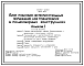 Состав Типовой проект 805-9-16.86 Блок подсобно-вспомогательных помещений для птицефабрик (в полносборных конструкциях). Предназначен для технического обслуживания и ремонта машин и оборудования. Расчетная температура: -30°С. Стены - панельные легкобетонные. Пок