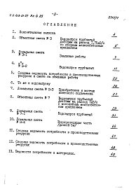 Состав фльбома. Типовой проект 413-01-27Альбом 3 Выпуск 3 Сметы. Ведомости потребности в материалах.