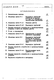 Состав фльбома. Типовой проект 413-01-27Альбом 3 Выпуск 4 Сметы. Ведомости потребности в материалах.