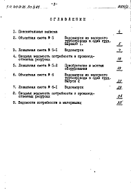 Состав фльбома. Типовой проект 413-01-26Альбом 4 Сметы и ведомости потребности в материалах для Выпусков 1,2,3,4