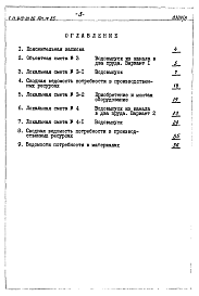 Состав фльбома. Типовой проект 413-01-26Альбом 4 Сметы и ведомости потребности в материалах для Выпусков 1,2,3,4