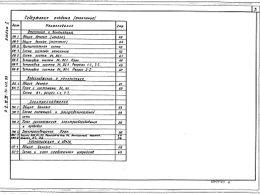 Состав фльбома. Типовой проект A-II,III,IV-75-415.88Альбом 1 Пояснительная записка. Архитектурно-строительные решения. Конструкции металлические. Отопление и вентиляция. Водопровод и канализация. Электротехническая часть. Сигнализация и связь.