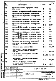 Состав фльбома. Шифр 7ПДС-103 ДеталиАльбом 1 Детали узлов