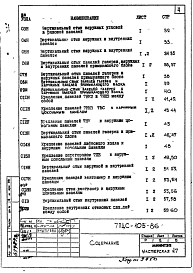 Состав фльбома. Шифр 7ПДС-103 ДеталиАльбом 1 Детали узлов