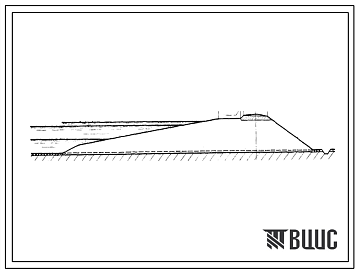 Фасады Типовой проект 820-0-5 Секции земляных насыпных плотин высотой до 10 м с уположенным верховым откосом.