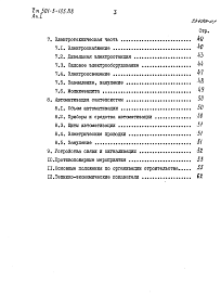 Состав фльбома. Типовой проект А-II,III,IV-40(501-5-105.88)Альбом 1 Пояснительная записка