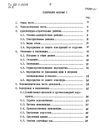 Состав фльбома. Типовой проект А-II,III,IV-40(501-5-105.88)Альбом 1 Пояснительная записка