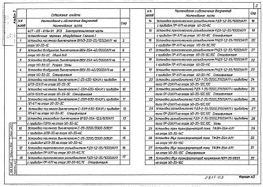 Состав фльбома. Типовой проект 407-03-619м.91Альбом 3 Установка оборудования.