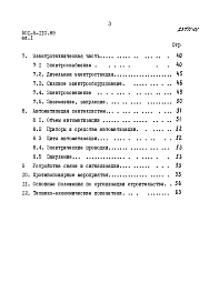 Состав фльбома. Типовой проект А-II,III,IV-20(501-5-110.89)Альбом 1 Пояснительная записка