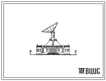 Фасады Типовой проект 604-16 Приемная станция космической связи. «Орбита -2»