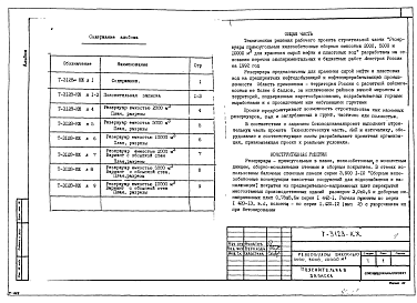 Состав фльбома. Технический проект Т-3128Альбом 1 Типовые проектные решения