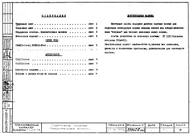 Состав фльбома. Шифр РС 2651-78Альбом 1 Рабочие чертежи