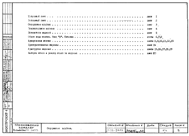 Состав фльбома. Шифр РС 2655-78Альбом 1 Рабочие чертежи